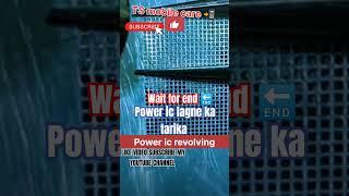 POWER IC REVOLVING KARNE OUR LAGNE KA TARIKA  #poweric #cpu #mobile #tech #shots #youtubeshorts