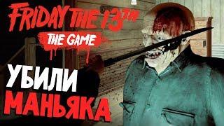 УБИЛИ ДЖЕЙСОНА - Friday 13th The Game (пятница 13 игра на русском) #55