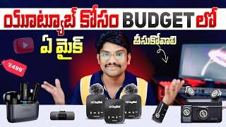 Best Mic For YouTube Videos in Telugu 2024 | Best Wireless Mic Telugu | Best Budget Mics in Telugu