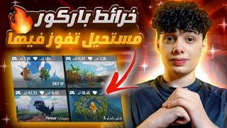 افضل 10 خرائط باركور ببجي | صعبه لدرجه مخيفه | pubg mobile