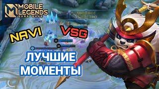 NAVI vs VSG | game 3 | Highlights | Mobile Legends