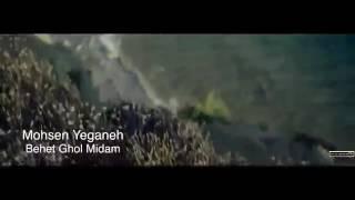 Mohsen Yeganeh-Behet ghol midam