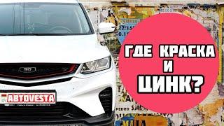 Почему экономят на краске?!/Belgee X50/ Ищу цинк на кузове авто. Использую CARSYS АВТОПОДБОР