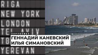 Два литератора из Израиля: Геннадий Каневский и Илья Симановский | Подкаст «Зарубежье»