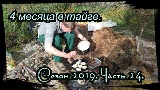 Сезон 2019 серия 24. День рождение, Зековское логово)) Солонец, Восхождение на гору.