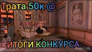 ИТОГИ КОНКУРСА + ТРАТА 50К MILANA RAINBOW