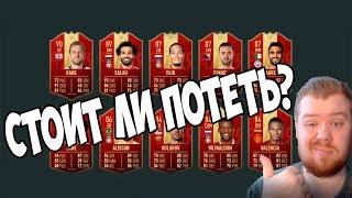 FIFA 19 НАГРАДЫ ЗА FUT CHAMPIONS / СТОИТ ЛИ ПОТЕТЬ?