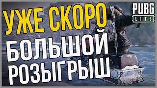  PUBG LITE Викенди уже близко! / Пабг лайт НА ПК / Где скачать и как установить пубг лайт на пк?