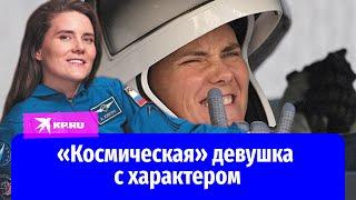 Анна Кикина: «Космическая» девушка с характером