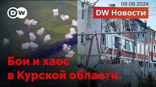 Бои и хаос в Курской области: в чем цель ВСУ, как ответит Путин и на кого спишут провал. DW Новости