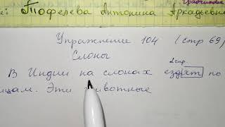 Упр 104 стр 69 Русский язык 4 класс 2 часть гдз Антипова 2018 спряжение глаголов