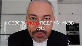 влог #58. Александр Рогов. ОБЗОР ЛУКОВ ПОДПИСЧИКОВ vol.2