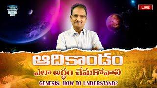  LIVE: Genesis: How to Understand? ఆదికాండము: ఎలా అర్ధము చేసుకోవాలి?