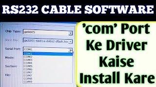 RS232 or COM PORT KE DRIVER KAISE INSTALL KARE