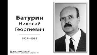 Узник ГУЛАГа, шесть приговоров за верность Богу  - БАТУРИН Николай Георгиевич. Семинар, 2017