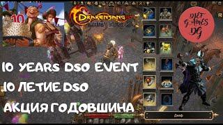 dso, drakensang, Test Server, 10 years event, тест сервер, акция 10 летие годовшины дракенсанг