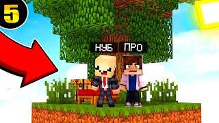 ПРО УЧИТ ВЫЖИВАТЬ НУБА НА ОСТРОВЕ SKYBLOCK! 100 ДНЕЙ ВЫЖИВАНИЯ НА ОСТРОВЕ! ВЕРСИЯ 1.16.5. 5 СЕРИЯ