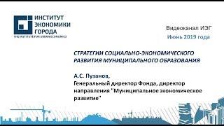 СТРАТЕГИИ СОЦИАЛЬНО-ЭКОНОМИЧЕСКОГО РАЗВИТИЯ МУНИЦИПАЛЬНОГО ОБРАЗОВАНИЯ