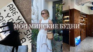 МОИ МИНСКИЕ БУДНИ:  большой шоппинг, духи Parfoholic, фотосессия на пленку!