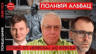 Чем закончится война на территории России? Разбираемся с военными аналитиками и исследователями