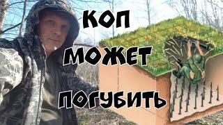 Эквинокс 800. Поиск сокровищ который может погубить. Коп 2019.