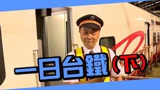 One-Day Taiwan Railway Staff - Part 2 | Good Job, Taiwan! #44