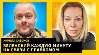 Украина в НАТО, ситуация в Курской области и что меняет Орешник. Кирилл Сазонов