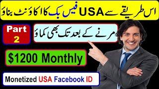 Facebook Earning Course 2024 | How to make USA Facebook ID in Mobile 2024 | facebook monetization