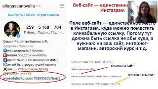 Инста страничка и ее оформление Фаберлик онлайн