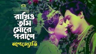 Rakhio More Tumi Porane || রাখিও তুমি মোরে পরাণে || Subroto || Jinat || @G Series Movie Songs