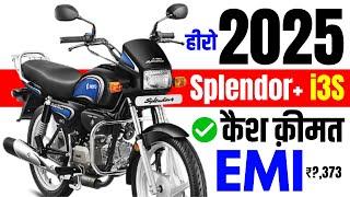 Hero Splendor Plus 2025 Model | Onroad Price, Loan | Splendor Plus i3s Model Price, किश्त ₹ 2,373