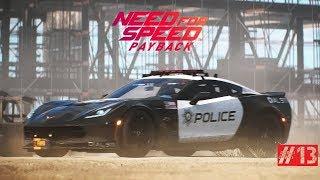 Прохождение Need for Speed Payback #13 подстава