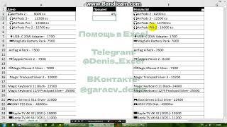 Excel. Быстрая корректировка цены в прайс-листе