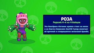 САМЫЙ ПЕРВЫЙ В МИРЕ ВЫБИЛ РОЗУ / ОТКРЫТИЕ СУНДУКОВ / Brawl Stars