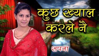 कुछ ख्याल करले नै || Sapna Best Ragni || Mukhmelpur Delhi Competition || Mor Ragni