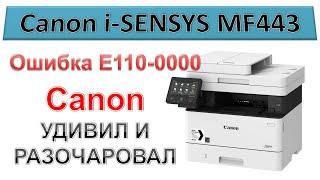 #167 Canon - удивил и разочаровал... Canon i-SENSYS MF443 ошибка E110-0000