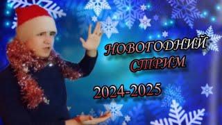 ИГРАЕМ И ОБЩАЕМСЯ С ВАМИ НА СТРИМЕ! ГО АКТИВ!#recommended #youtube