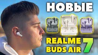 НОВЫЕ  Realme Buds Air 7 (2025) vs Air 6 — ЛУЧШИЕ Наушники до $40!