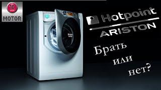 Hotpoint Ariston брать или нет! Выбор стиральной машины