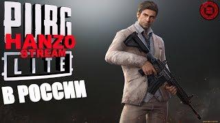 PUBG LITE ОФИЦИАЛЬНО В РОССИИ, СНГ И ЕВРОПЕ БЕЗ ВПН! ПУБГ ЛАЙТ ОБТ ДЛЯ ВСЕХ!