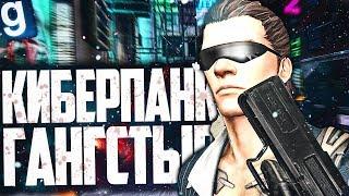 СИНДИКАТ ВЗЯЛ ГОРОД ПОД КОНТРОЛЬ! ► Garry's Mod (Gmod) - Cyberpunk RP