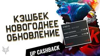 УЛУЧШЕНИЕ КЭШБЕКА КРЕДИТОВ 2020 В ВАРФЕЙС!НОВОГОДНЕЕ ОБНОВЛЕНИЕ WARFACE!1000 КАРТ ЗА ДВЛ!СКИДКИ!