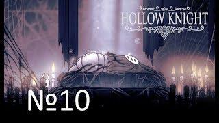 hollow knight №10 ХЕра зверь