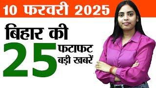 Bihar news today live of 10th February 2025.Schools of Bihar,CM Nitish in Nawada,Bihar D.EL.ED exam