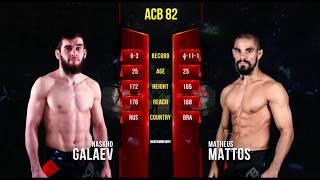 Нашхо Галаев VS Матеус Маттос / ПОЛНЫЙ БОЙ HD / ACB 82