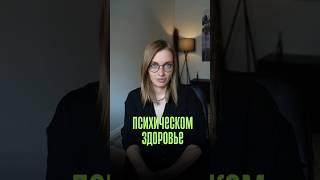 Как проверить что ты психически здоровый #психология