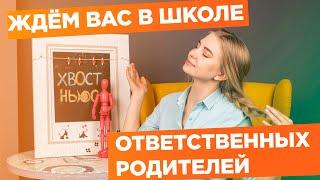 Школа ответственных родителей