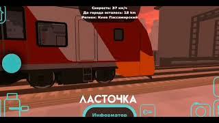 сборник поездов в skyrail