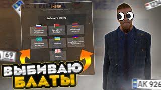 ВЫБИВАЮ БЛАТНЫЕ НОМЕРА! #1 | AMAZING ONLINE GTA CRMP