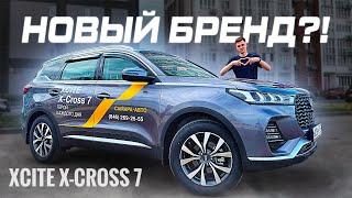 XCITE X-CROSS 7 - ОЧЕРЕДНАЯ КОПИЯ ИЛИ НОРМАЛЬНЫЙ АВТОМОБИЛЬ? Полноценный обзор